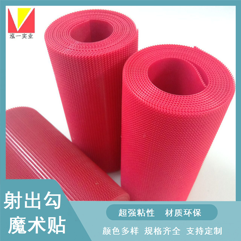 厂家直销射出钩魔术贴 婴儿专用粘扣 塑胶尼龙 柔软超薄 规格可定