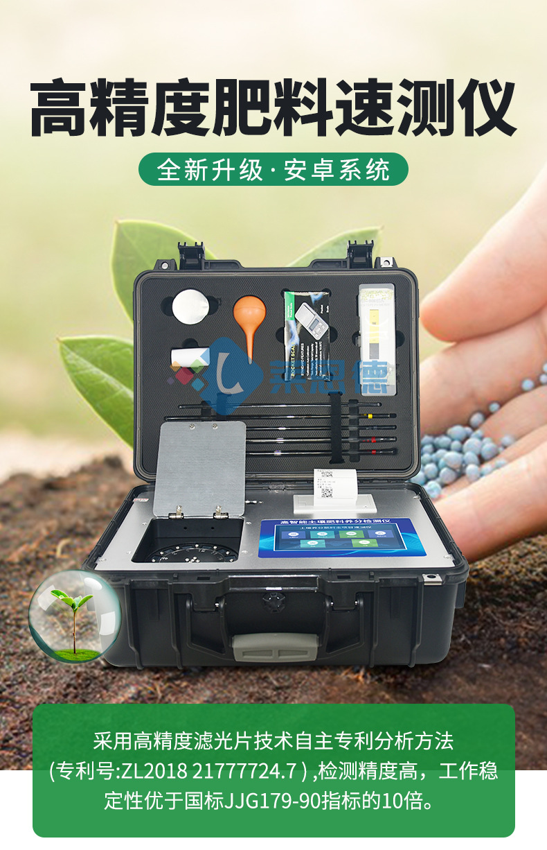 肥料检测仪