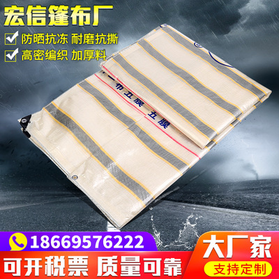 Manufactor customized Baoyin waterproof Tarpaulin PE thickening practical Tarpaulins Tarps truck sunshade dustproof Tarpaulin