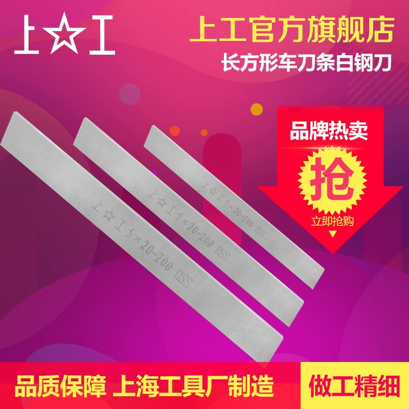 Прямоугольная деревообрабатывающая токарная лента Shangong, белое стальное лезвие, сверхтвердое 200 мм квадратное токарное заготовка для токарного станка из быстрорежущей стали 4-6