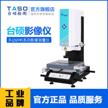 TASO/台硕检测影像测量仪QVMS-2010高精度手动二次元投影检测仪器