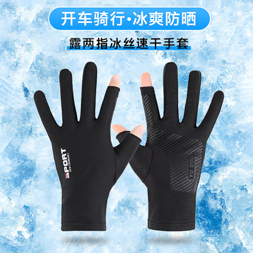 Driving fishing gloves, finger half-length ice silk anti-slip gloves, breathable sun protection fitness cycling express quick-drying gloves