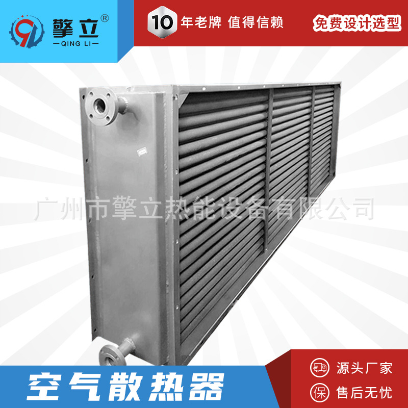 源头工厂 翅片式散热器 空气冷却器 蒸汽加热器 空气热交换器定做