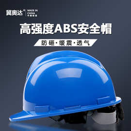 生产定制电力安全帽工地强度abs工程安全帽施工防护透气安全头盔
