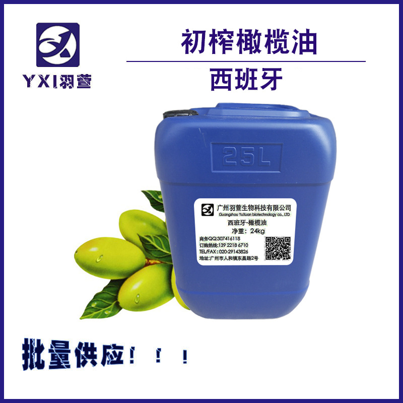 西班牙 初榨橄榄油 植物油 基础油 润肤油脂 化妆品原料