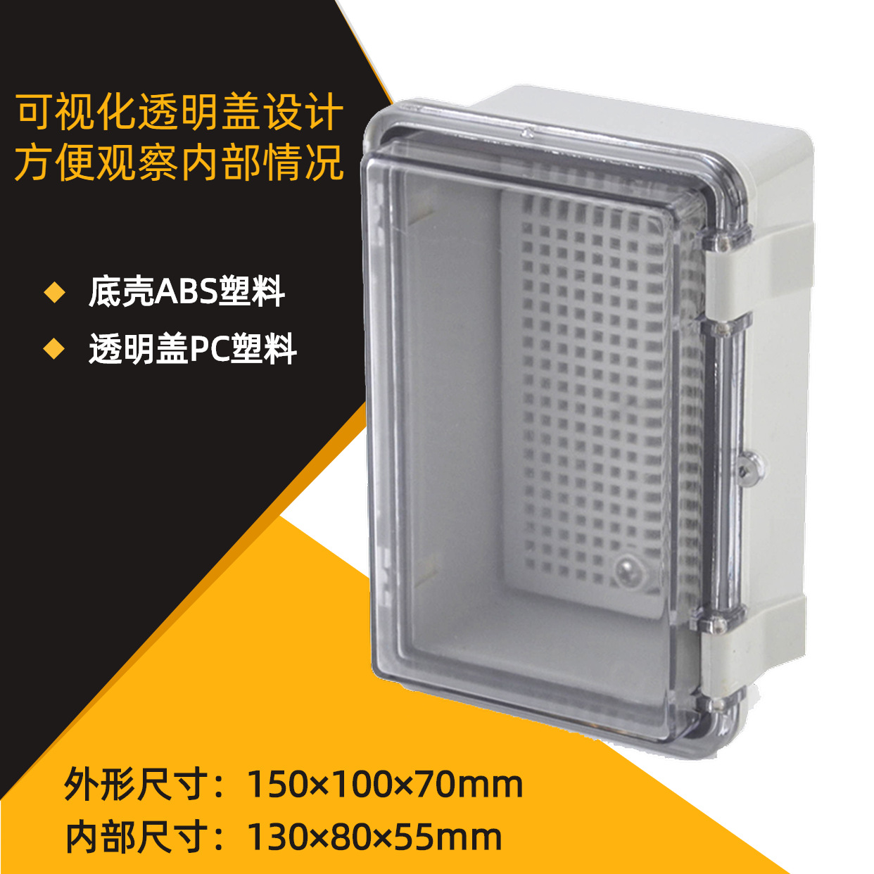 150*100*70mm卡扣防水接线盒 户外透明盖塑料壳体 电器密封配电盒