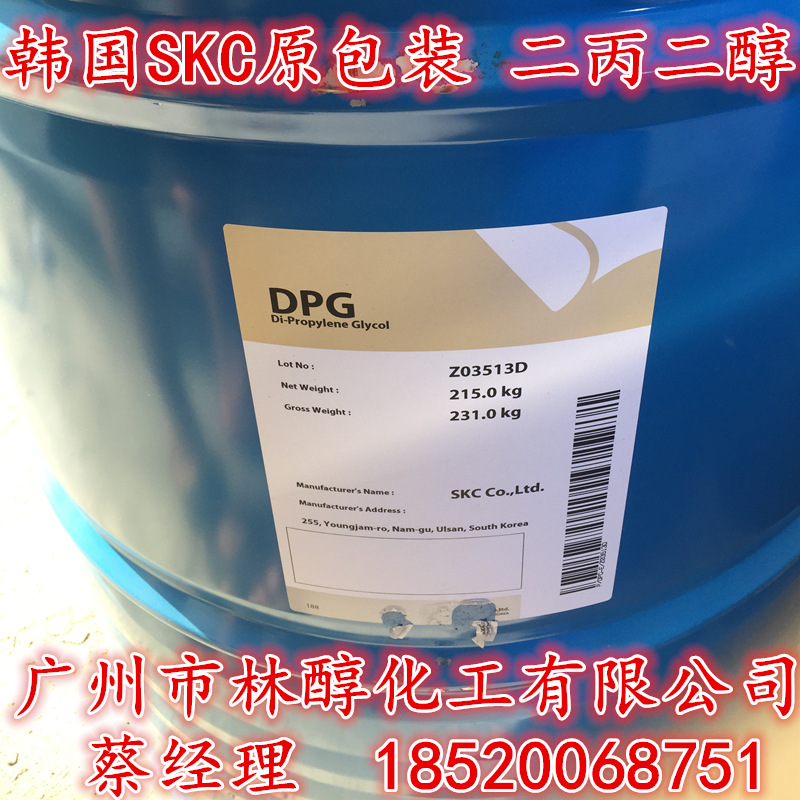韩国SK二丙二醇DPG 化妆品/香精优质溶剂二丙二醇DPG