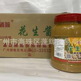 广州蓬辉8年老店供应 通顺牌花生酱3kg*6罐整件.量大价优