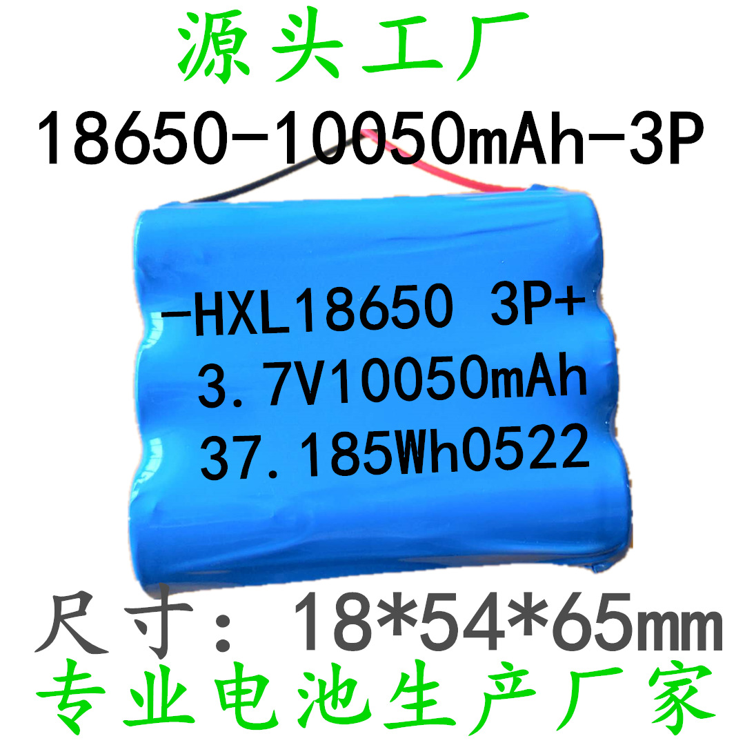 18650电池组10000mAh3P串并联 备用电源电源3300mAh3.7V 充电电源