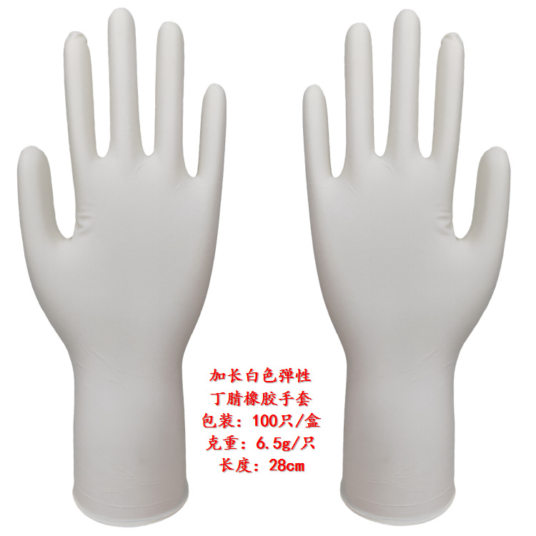 加长白色弹性丁腈橡胶手套