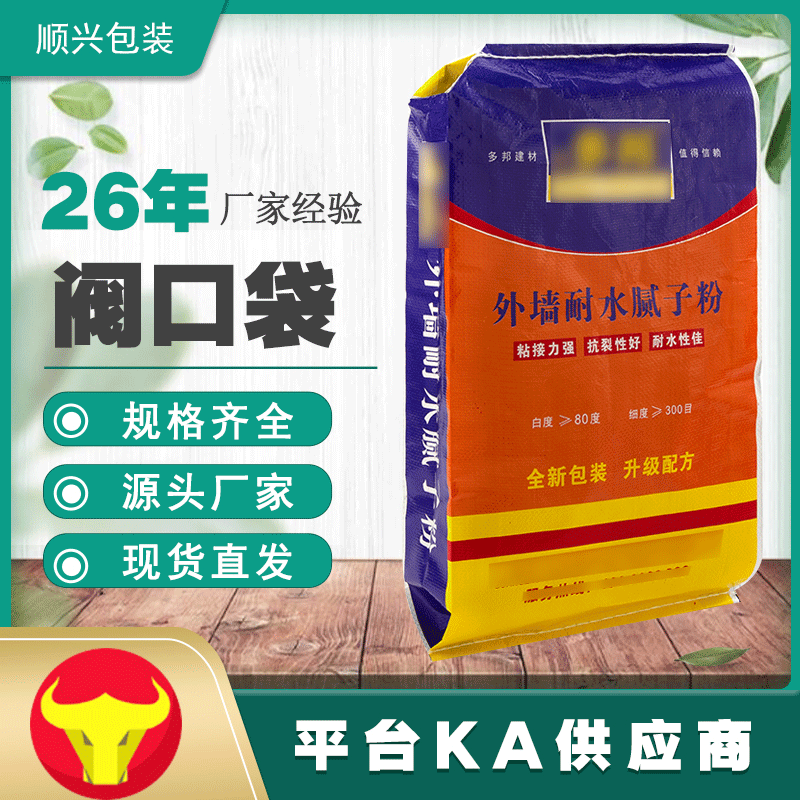 厂家直供 批发pp彩印阀口袋 外墙耐水腻子粉包装袋