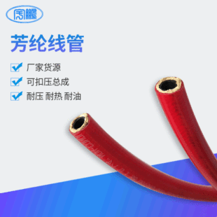 High and low temperature resistant resin pipe nylon fiber reinforced plastic pipe Red Yellow Blue Black aramid pipe factory wholesale