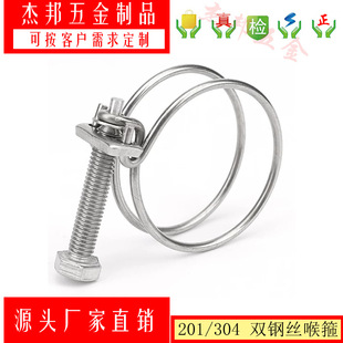 304/201不锈钢钢丝箍 双钢丝喉箍 钢丝箍 杰邦管卡箍抱箍管箍-阿里巴巴