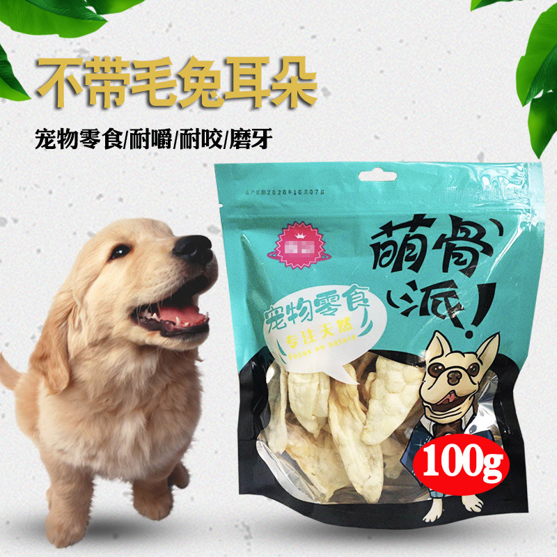 100g磨牙耳朵寵物風幹不帶毛兔狗狗零食兔臉肉幹潔齒