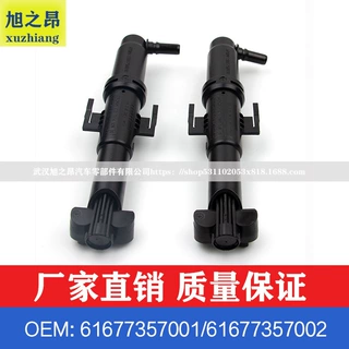 适用宝马 X3X4大灯喷水枪清洗器喷嘴OEM 61677357001/61677357002