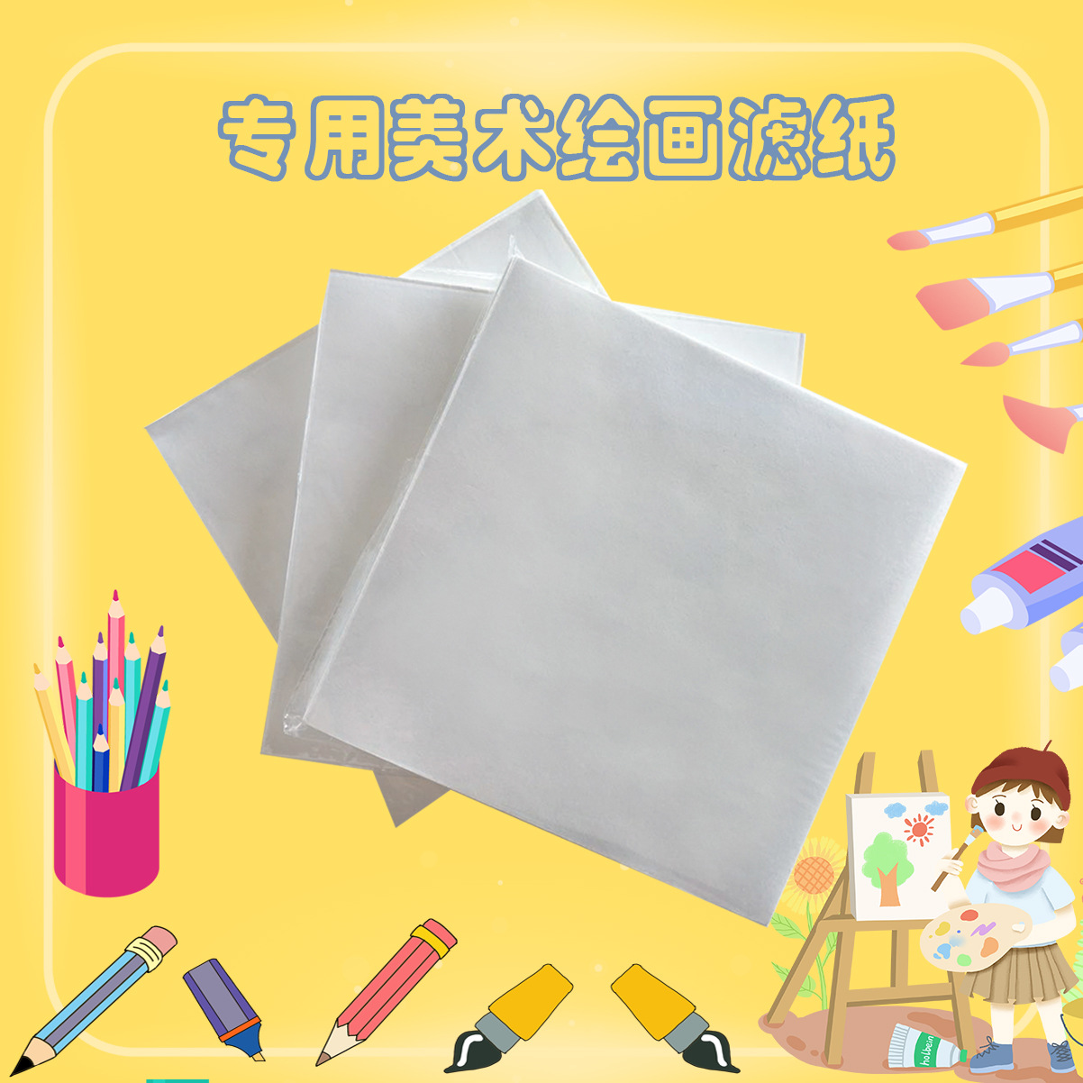 专用美术绘画过滤纸水彩墨画渲染晕染吸水吸墨过滤纸绘画|ru