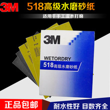 3M518高耐水砂纸230*280mm汽车打磨抛光砂纸正品