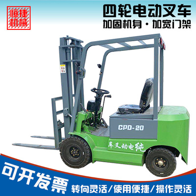 厂家电动叉车1吨1.5吨2吨四轮座驾式电动叉车 电动液压搬运卸载车