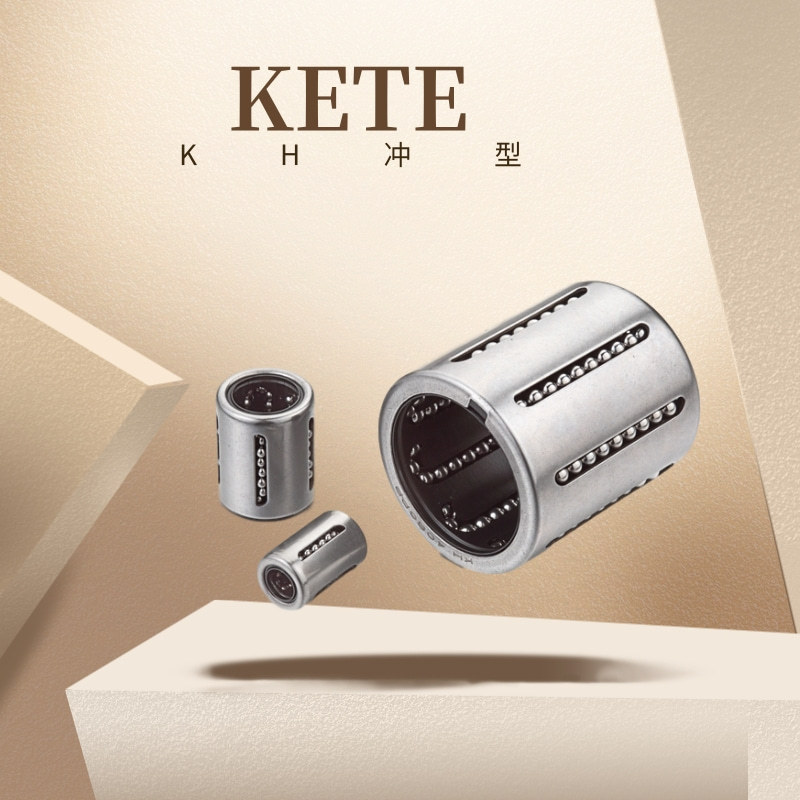 冲压KH直线轴承KH1026 1228 1630 2030 2540 3050 4060 5070PP