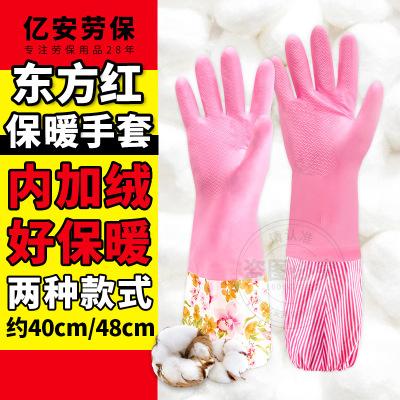 東方紅加絨加厚廚房清潔手套乳膠洗碗洗衣服家務家用防水耐用保暖