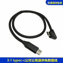 左右侧弯头type-c公对公口usb3.1手机数据线macbookpro任天堂PD线