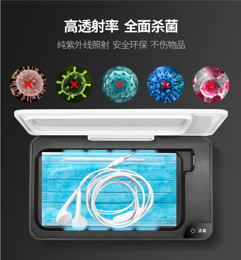 手机消毒器_06