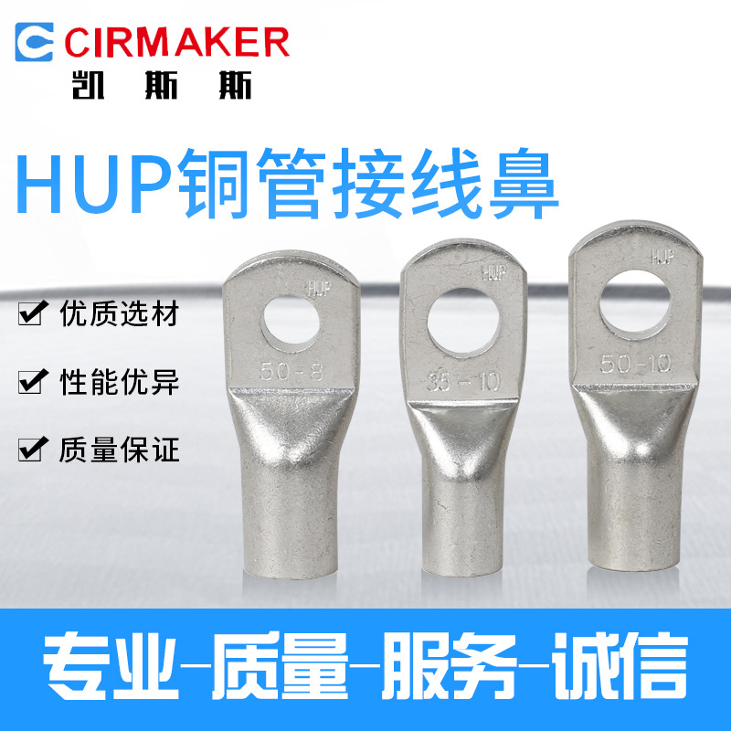 HUP铜管接线鼻 HUP铜管接线端子/电缆接头/铜管接头/铜线耳