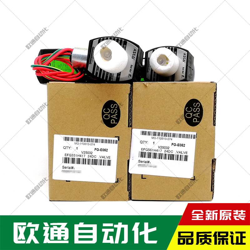 美国ASCO电磁阀EFG551H417 24VDC/220VAC 全新原装