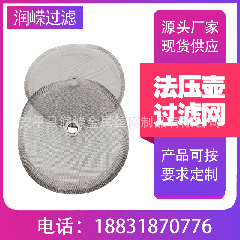 法压壶滤网跨境热款 法压壶配件304不锈钢滤网 人字纹直径100mm