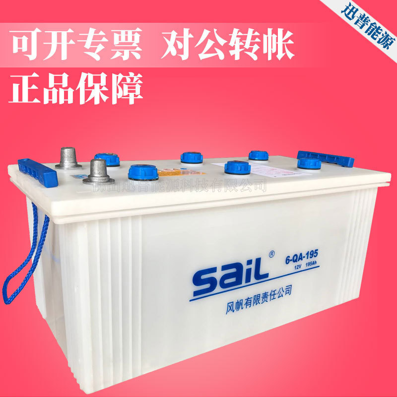 风帆蓄电池电瓶12V19h 6-QA-195加水电池 汽车蓄电池厂价批发