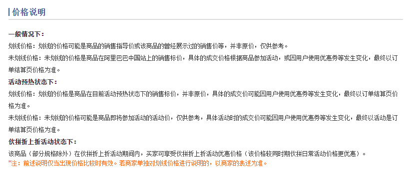 价格声明 (3)