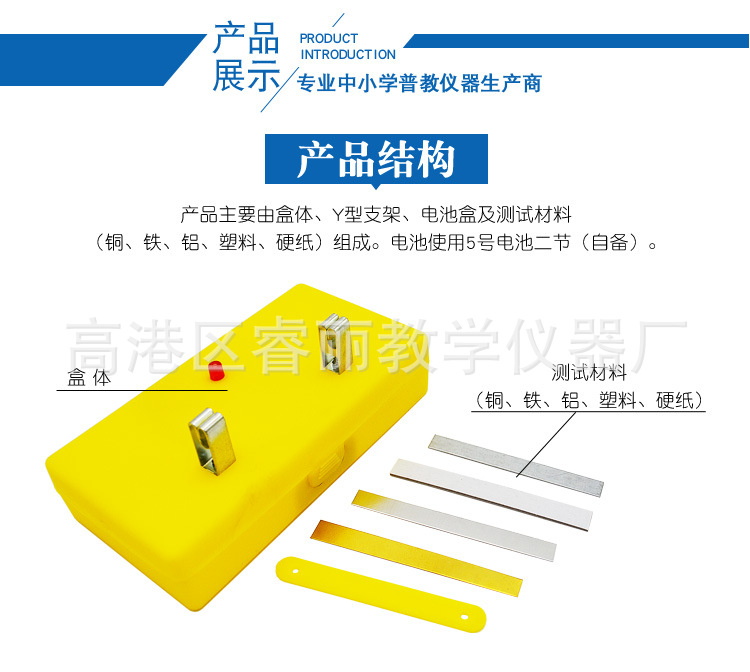 物体导电性实验盒_03.jpg