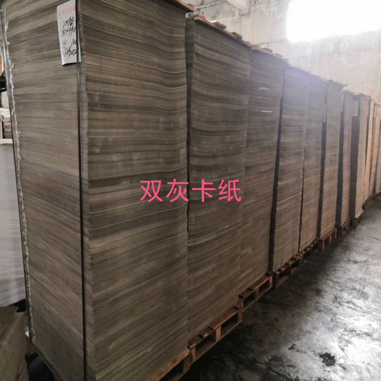 双灰卡纸 双灰  灰板纸 灰卡 双面灰板纸 灰色卡纸  灰色纸皮