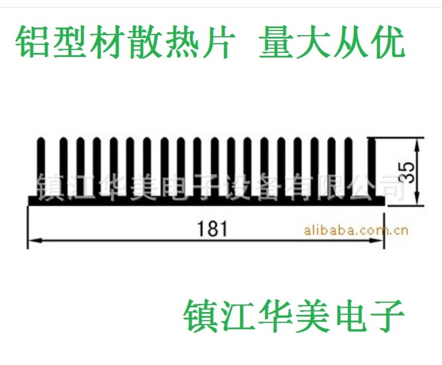 江苏镇江华美供应各种电子散热器控制器散热器181*35大功率
