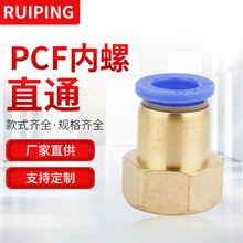 PCF8-02ݼyֱͨٽ^ӽ^PCF8-M12*1.25ܿ