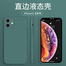 苹果11pro直边硅胶手机壳8P摄像头全包孔位适用iphoneXR纯色XSMAX