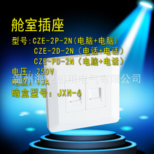 船用插座电话电脑电视可任意组合配暗盒CZE-PD-2D-2T-TD-TP-2N