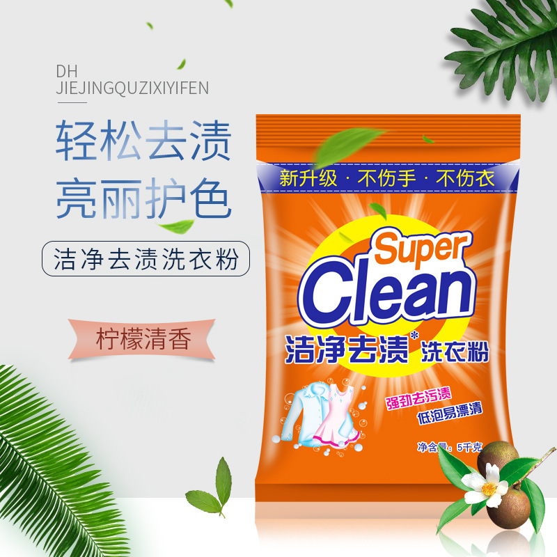 洗衣粉10斤装香味持久促销批发家庭装洗衣服大袋家用促销特价包邮