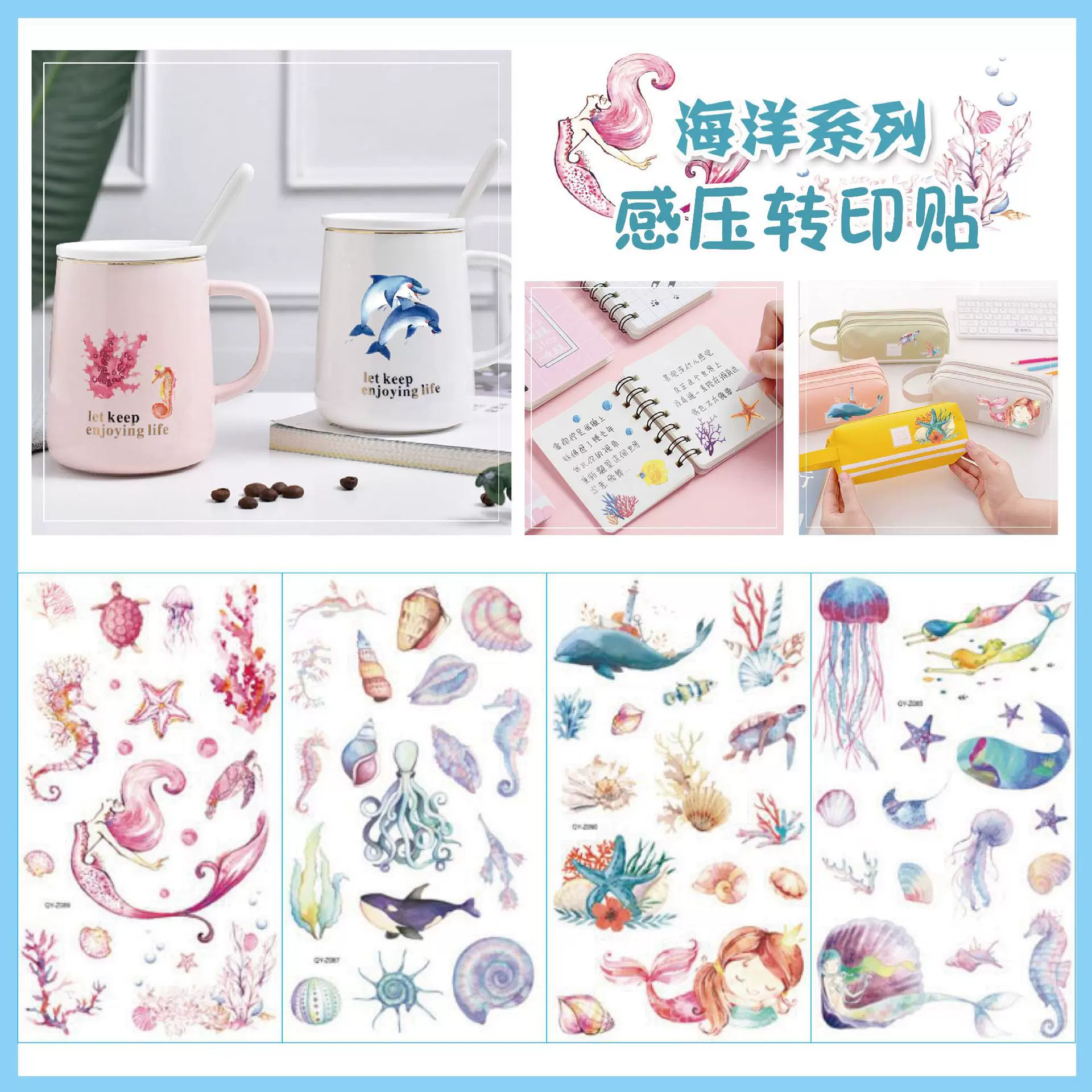 现货创意海洋系列转印贴 DIY手帐布料棉布石头无纺布刮刮转印贴纸