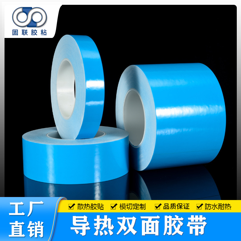 导热双面胶厂家直销 LED面板灯专用 导热双面胶 高导热双面胶