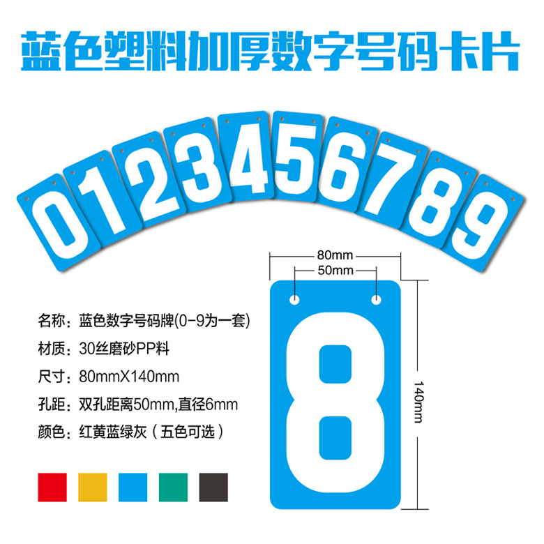 数字号码卡片-03