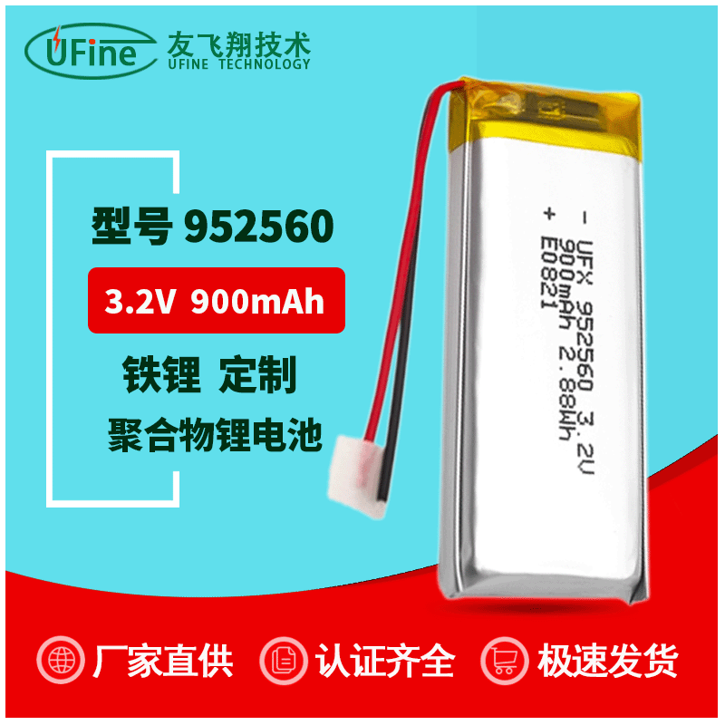 UFX 952560  3.2v  900mAh  电动工具、探照灯、户外监控设备电池
