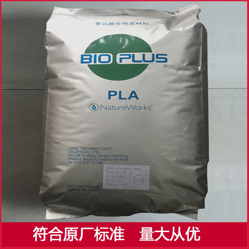 聚乳酸PLA 美国NatureWorks 4032D (小包)现货
