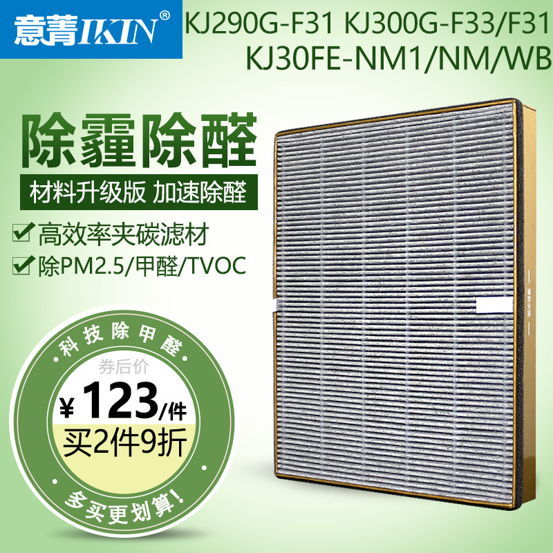 适配美的空气净化器KJ290G-F31 KJ300G-F33 KJ30FE-NM1过滤网滤芯