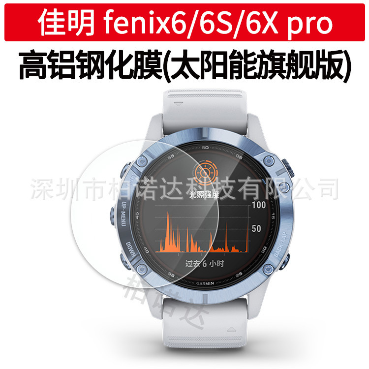Applicable to Jiaming Garmin Fenix6/6S/6x solar ultimate watch tempered glass explosion-proof film