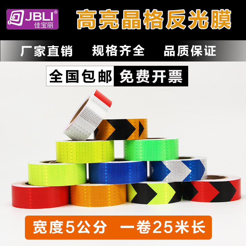 标志牌反光膜黄黑警示胶带 10cm背胶晶彩格反光膜 晶格反光胶带