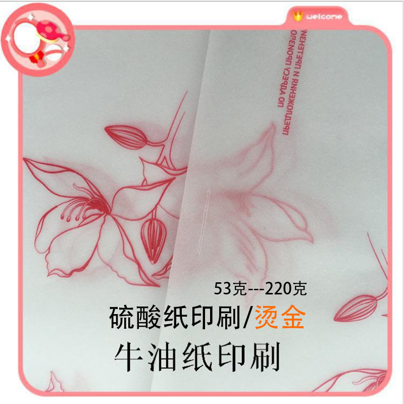 硫酸纸印刷牛油纸烫金专色/彩色定做半透明纸包装礼盒内衬吊牌签|ru
