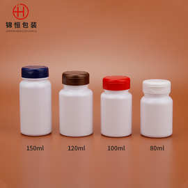 厂家直批PET瓶80ML 100ML 120ML瓷白翻盖瓶包装瓶胶囊片剂钙片瓶