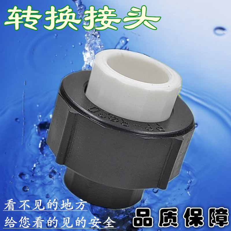 PE管材管件PPR转PE全塑活接4分6分水管转换接头水暖配件