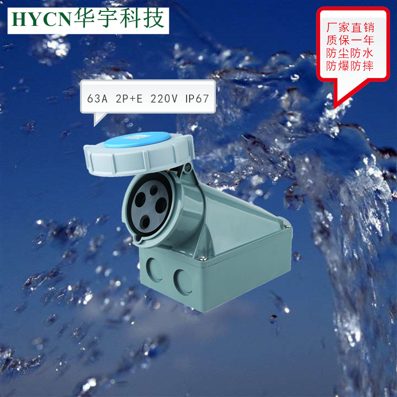 厂家供应大电流墙装航空防爆裂插座 63A蓝色IP67防水插座HY-1331